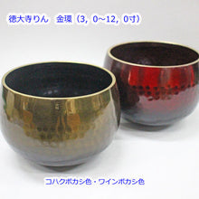 画像をギャラリービューアに読み込む, リン 大徳寺りん 金環 3,0~12,0寸 創価学会仏具