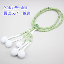 画像をギャラリービューアに読み込む, カラー念珠 8寸 女性用 綿房 プラスチック製 創価学会 数珠