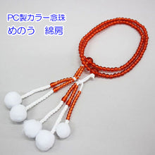 画像をギャラリービューアに読み込む, カラー念珠 8寸 女性用 綿房 プラスチック製 創価学会 数珠