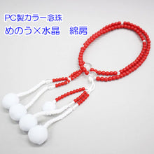 画像をギャラリービューアに読み込む, カラー念珠 8寸 女性用 綿房 プラスチック製 創価学会 数珠