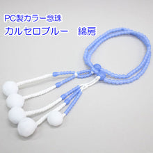 画像をギャラリービューアに読み込む, カラー念珠 8寸 女性用 綿房 プラスチック製 創価学会 数珠