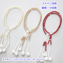 画像をギャラリービューアに読み込む, ファイン念珠 8寸 絹房 小田巻 樹脂製 パール塗装 創価学会 数珠