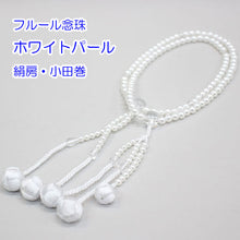画像をギャラリービューアに読み込む, フルール念珠 8寸 絹房 小田巻 樹脂製 パール塗装 創価学会 数珠