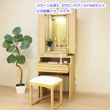 画像をギャラリービューアに読み込む, イス付き仏壇 ラーソ・ソピア タモ調 電動厨子 創価学会仏壇 特装御本尊様対応