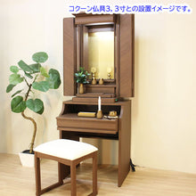 画像をギャラリービューアに読み込む, イス付き仏壇 カメリア・ウォールナット 創価学会仏壇 特装御本尊様対応