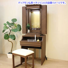 画像をギャラリービューアに読み込む, イス付き仏壇 ラーソ・ソピア ウォールナット調 電動厨子 創価学会仏壇 特装御本尊様対応