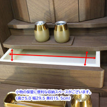 画像をギャラリービューアに読み込む, イス付き仏壇 ラーソ・ソピア ウォールナット調 電動厨子 創価学会仏壇 特装御本尊様対応