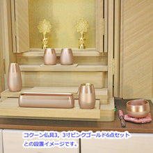 画像をギャラリービューアに読み込む, 上置き仏壇 ラーソ・タモ調(電動扉) 創価学会 特装御本尊様対応