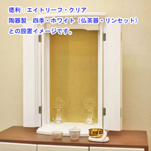 画像をギャラリービューアに読み込む, 上置き仏壇 マーチ・ホワイト (アクリル)創価学会 特装御本尊様対応 コンパクト