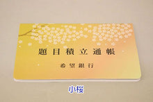 画像をギャラリービューアに読み込む, 百万遍題目帳 せせらぎ 小桜 獅子 創価学会用グッズ