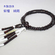 画像をギャラリービューアに読み込む, 木製念珠 紫檀(したん) 8寸~尺2 綿房 京念珠 創価学会 数珠 - 創価学会仏壇の東京平和堂