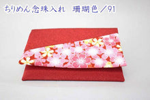 画像をギャラリービューアに読み込む, ハギ 念珠入れ(小) 珊瑚色/91 創価学会念珠 - 創価学会仏壇の東京平和堂