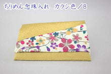 画像をギャラリービューアに読み込む, ハギ 念珠入れ(小) カラシ色/8 創価学会念珠 - 創価学会仏壇の東京平和堂