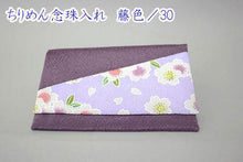 画像をギャラリービューアに読み込む, ハギ 念珠入れ(小) 藤色/30 創価学会念珠 - 創価学会仏壇の東京平和堂