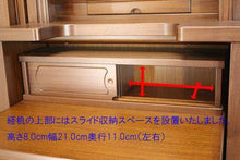 画像をギャラリービューアに読み込む, 家具調仏壇 シルフィ 創価学会 - 東京平和堂