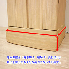 画像をギャラリービューアに読み込む, 【6/30まで20%OFF・一台限定】家具調仏壇 ランセル(アクリル)・置台付 タモ調 創価学会