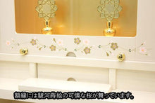 画像をギャラリービューアに読み込む, 家具調仏壇 ポルテ アイボリー 創価学会 - 東京平和堂