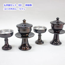 画像をギャラリービューアに読み込む, 仏茶器・並 銅器製 創価学会仏具
