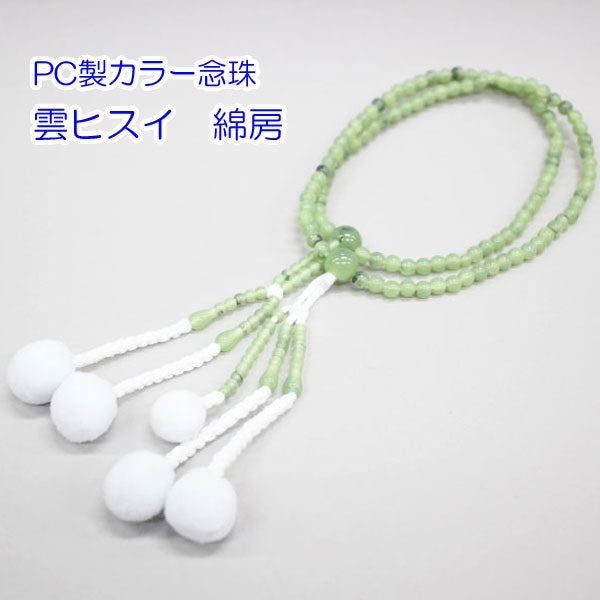 カラー念珠 尺 男性用 綿房 ブラスチック製 創価学会 数珠 – 創価学会