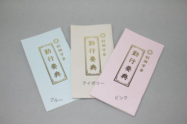 三色グッズ・他 – 創価学会仏壇の東京平和堂